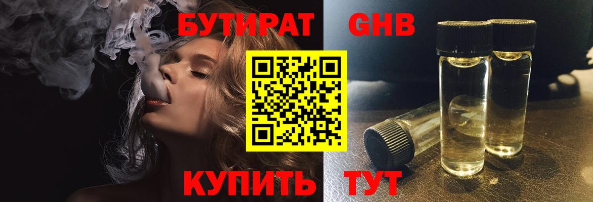 БУТИРАТ  Вход с VPN  Полевской  Бутират оксибутират 