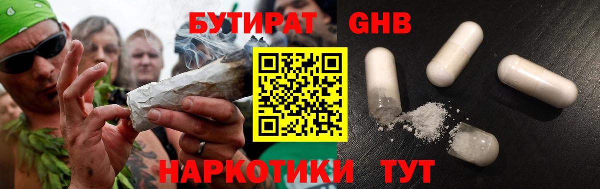 Бутират бутандиол Полевской