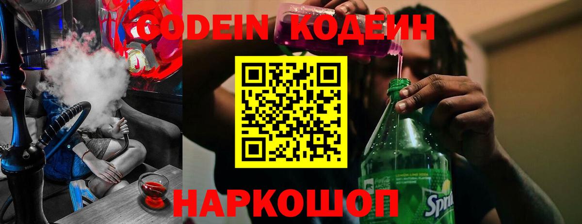Полевской  Кодеин Purple Drank  Вход с VPN 