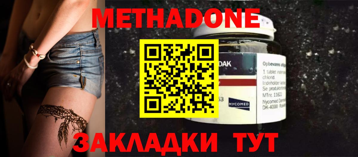 МЕТАДОН methadone  Вход с VPN  Метадон белоснежный  Полевской 