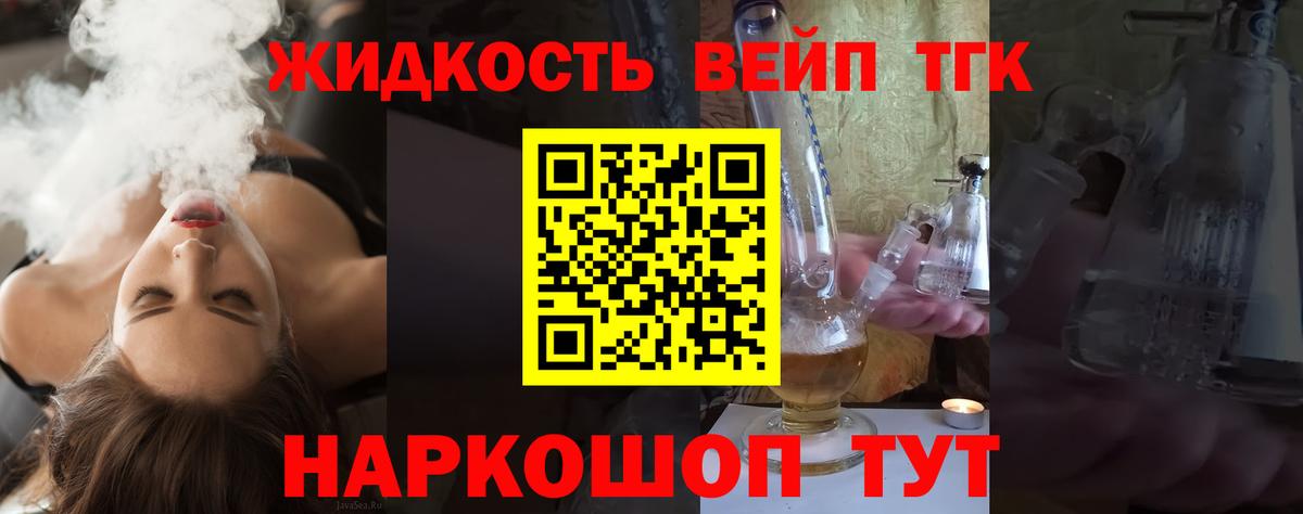 ТГК вейп с тгк Полевской